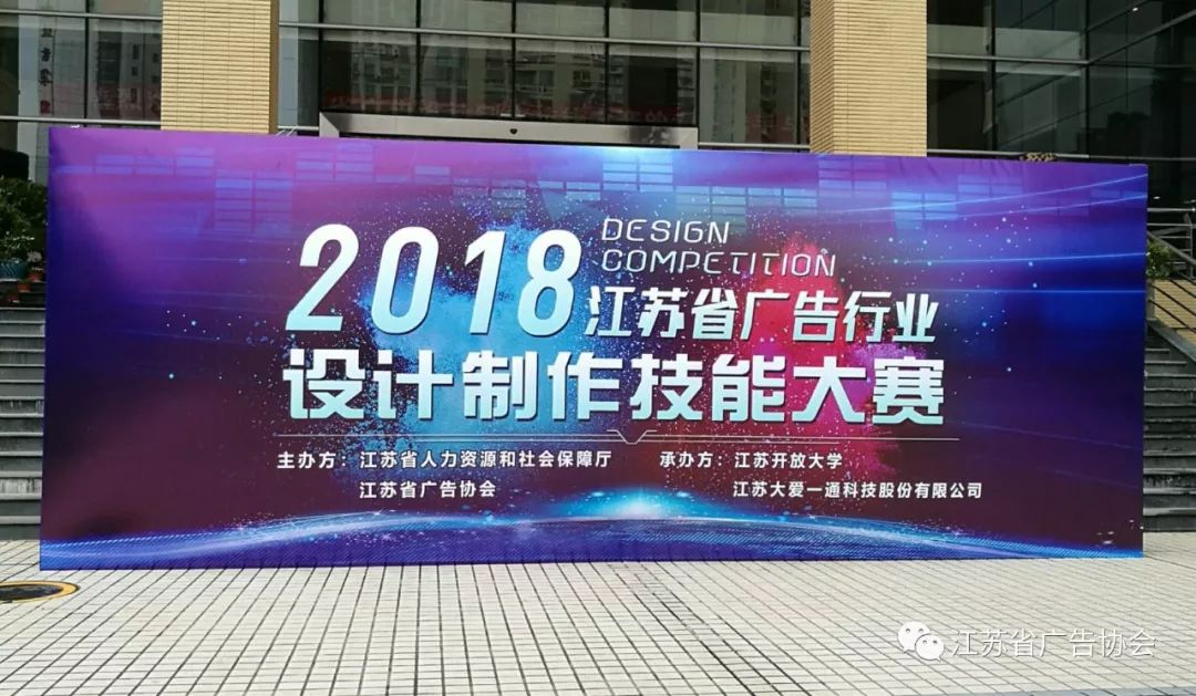 江苏省首届广告行业设计制作技能大赛在南京成功举办