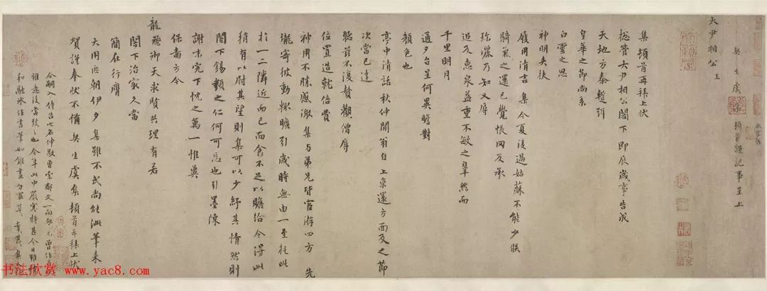 元代虞集楷书《即辰帖》淳古、苍劲，有碑版之状！