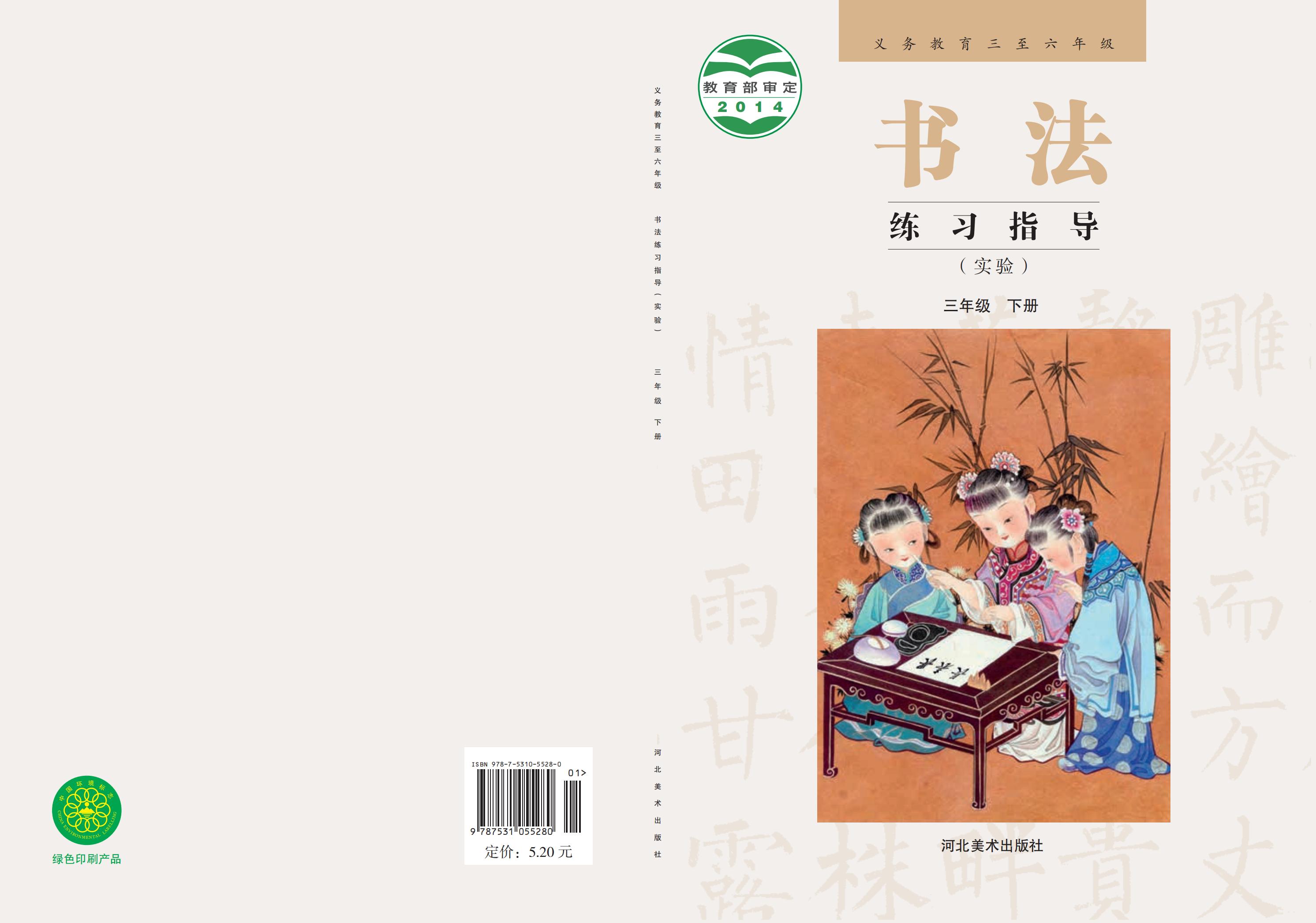 小学三年级书法入门教程