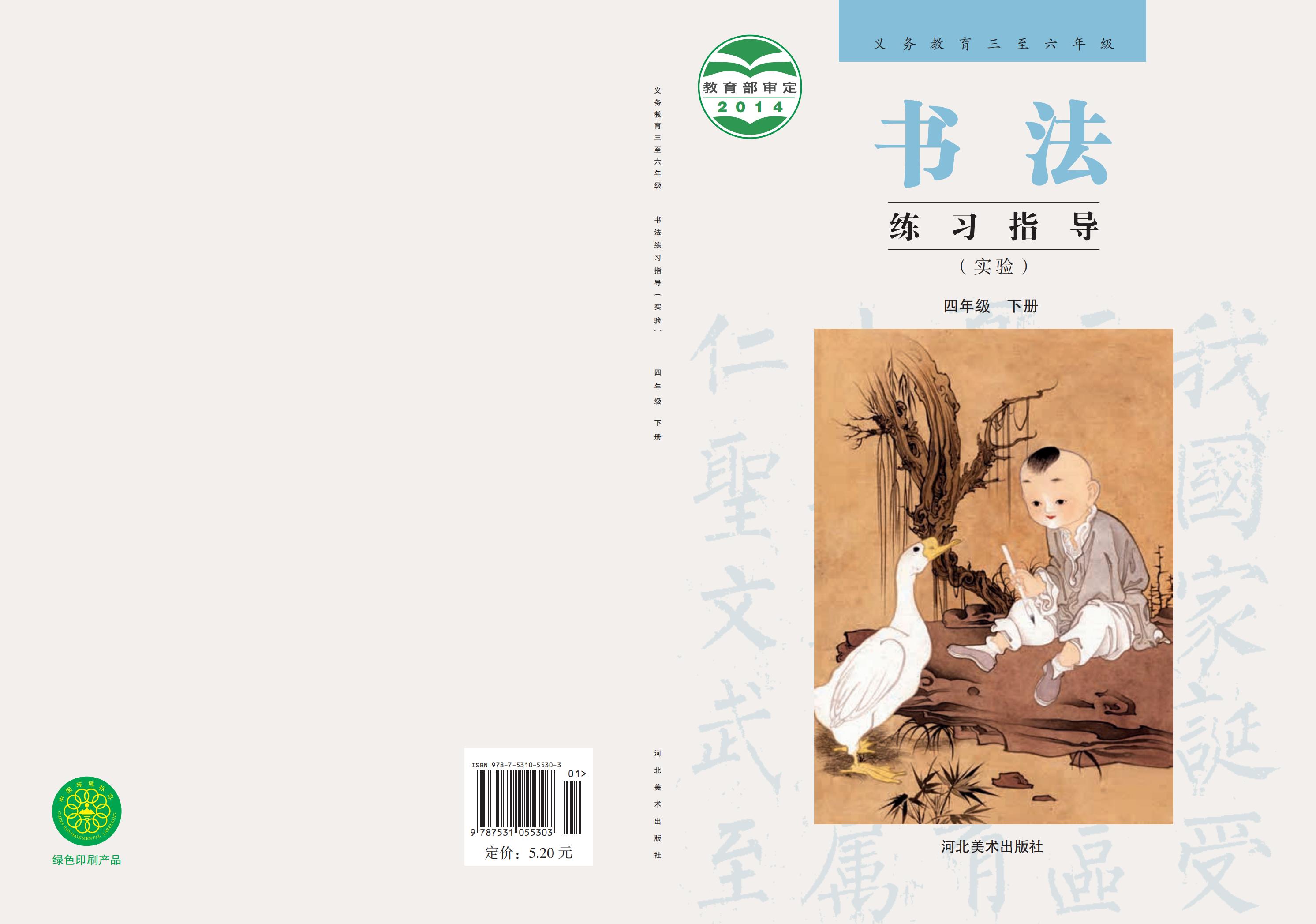 四年级下册书法入门教程