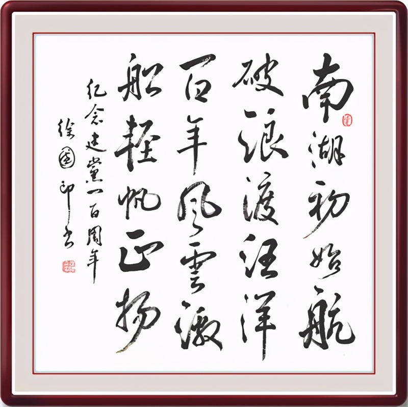 党庆百年献墨宝,躬耕墨印奏华章一一中国书协会员徐国印书法欣赏
