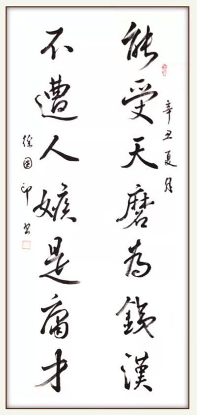 党庆百年献墨宝,躬耕墨印奏华章一一中国书协会员徐国印书法欣赏