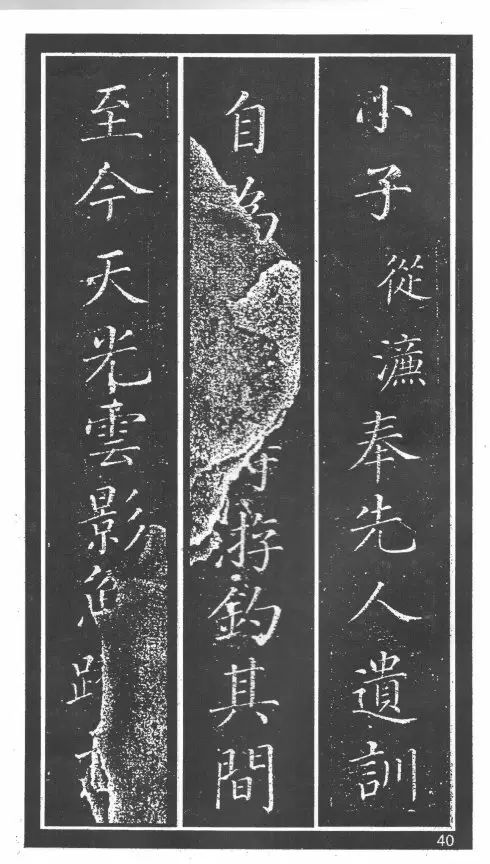 清代干建邦楷书《原泉亭记》，堪称绝美