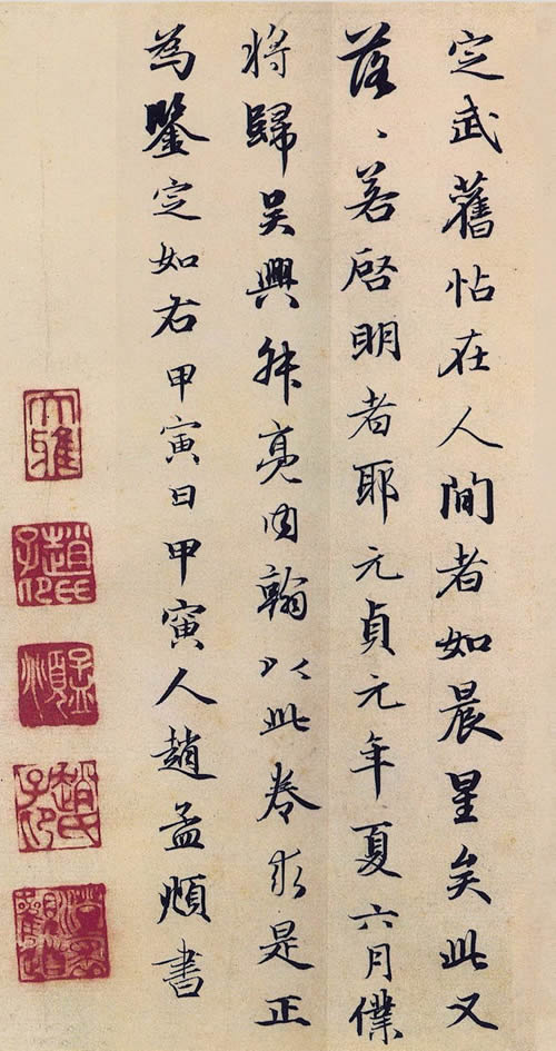 赵孟頫跋《神龙兰亭序》，纵24.5cm，北京故宫博物院藏。