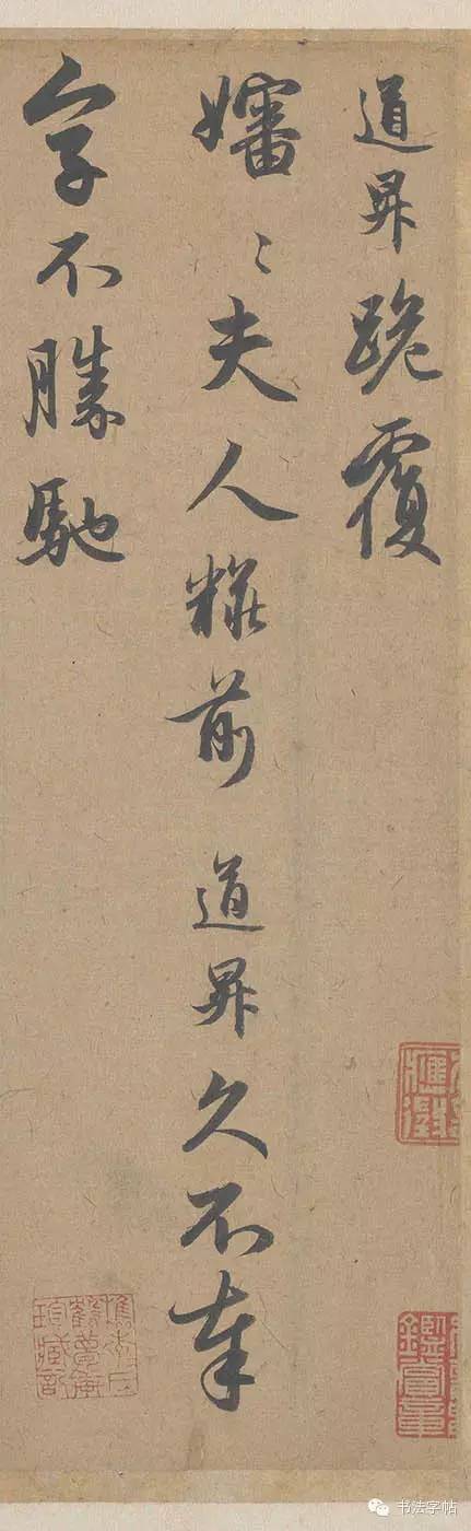 赵孟頫《秋深帖》