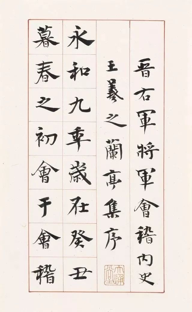 每日一学：陈忠康《兰亭序》，写出了新意！