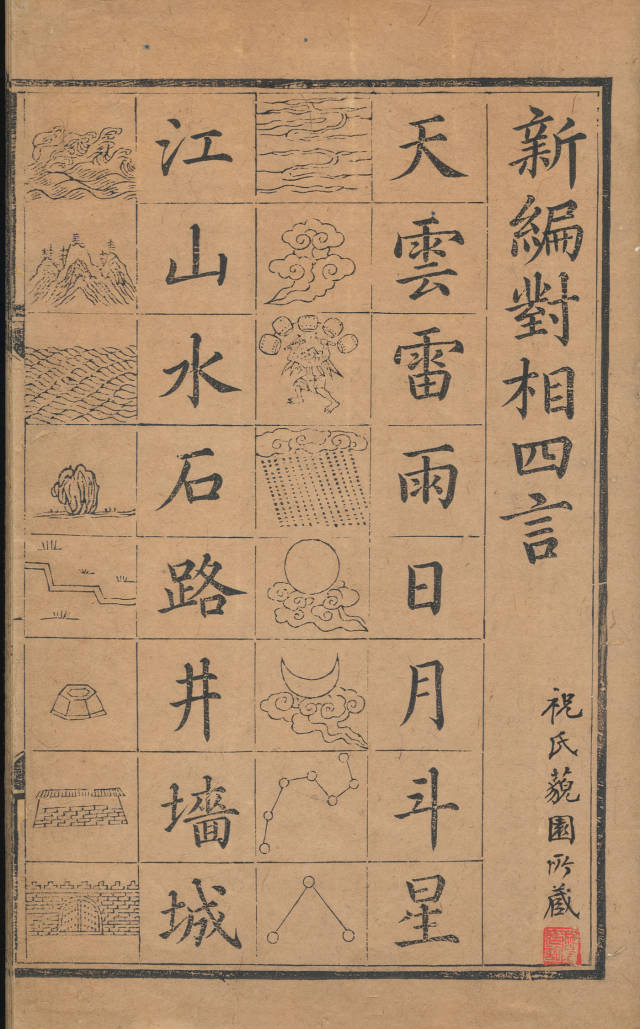 最早的《看图识字》课本，形象深刻！