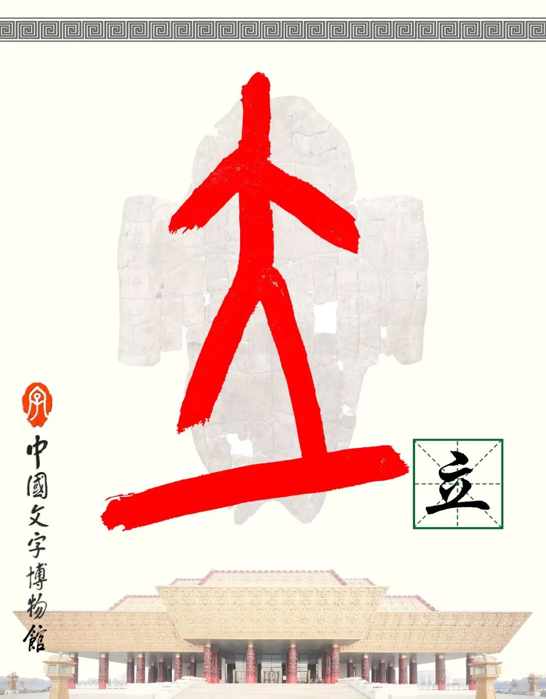 甲骨文每周识字（24）｜立、秋