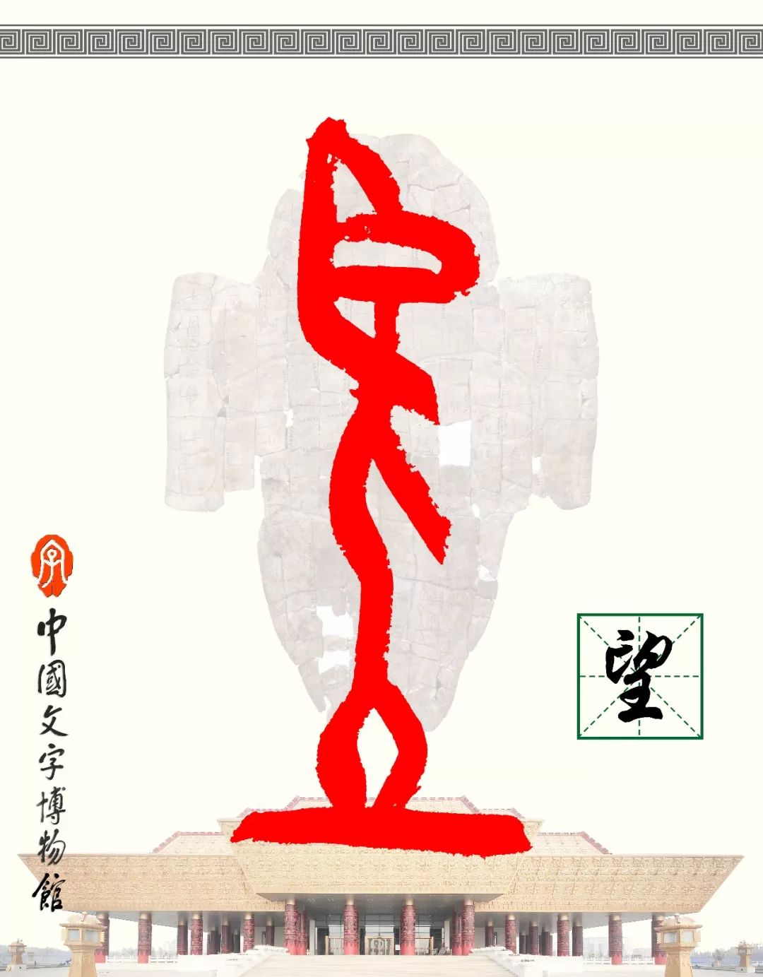 甲骨文每周识字（29）｜望、月