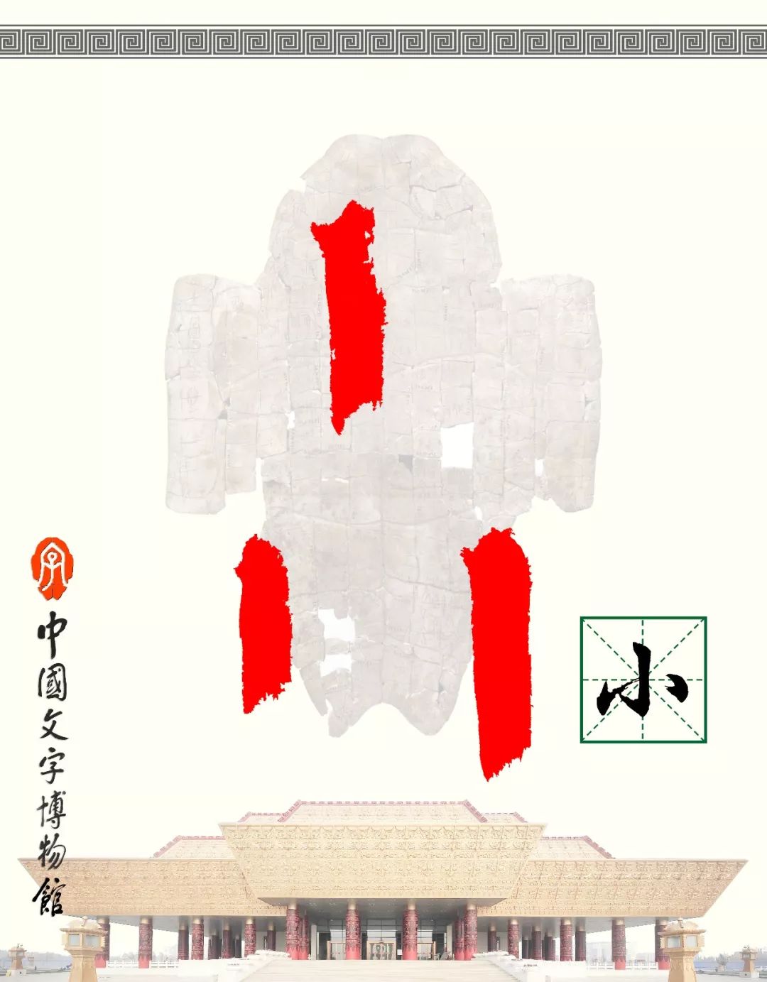 甲骨文每周识字（33）｜小、康