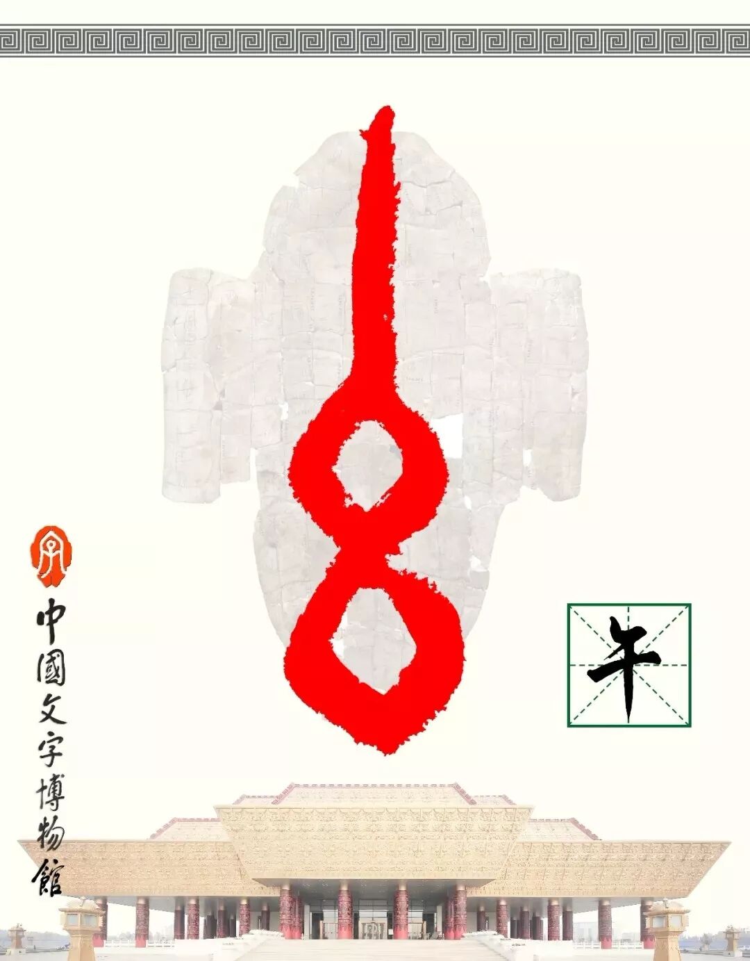 甲骨文每周识字（38）｜午、后