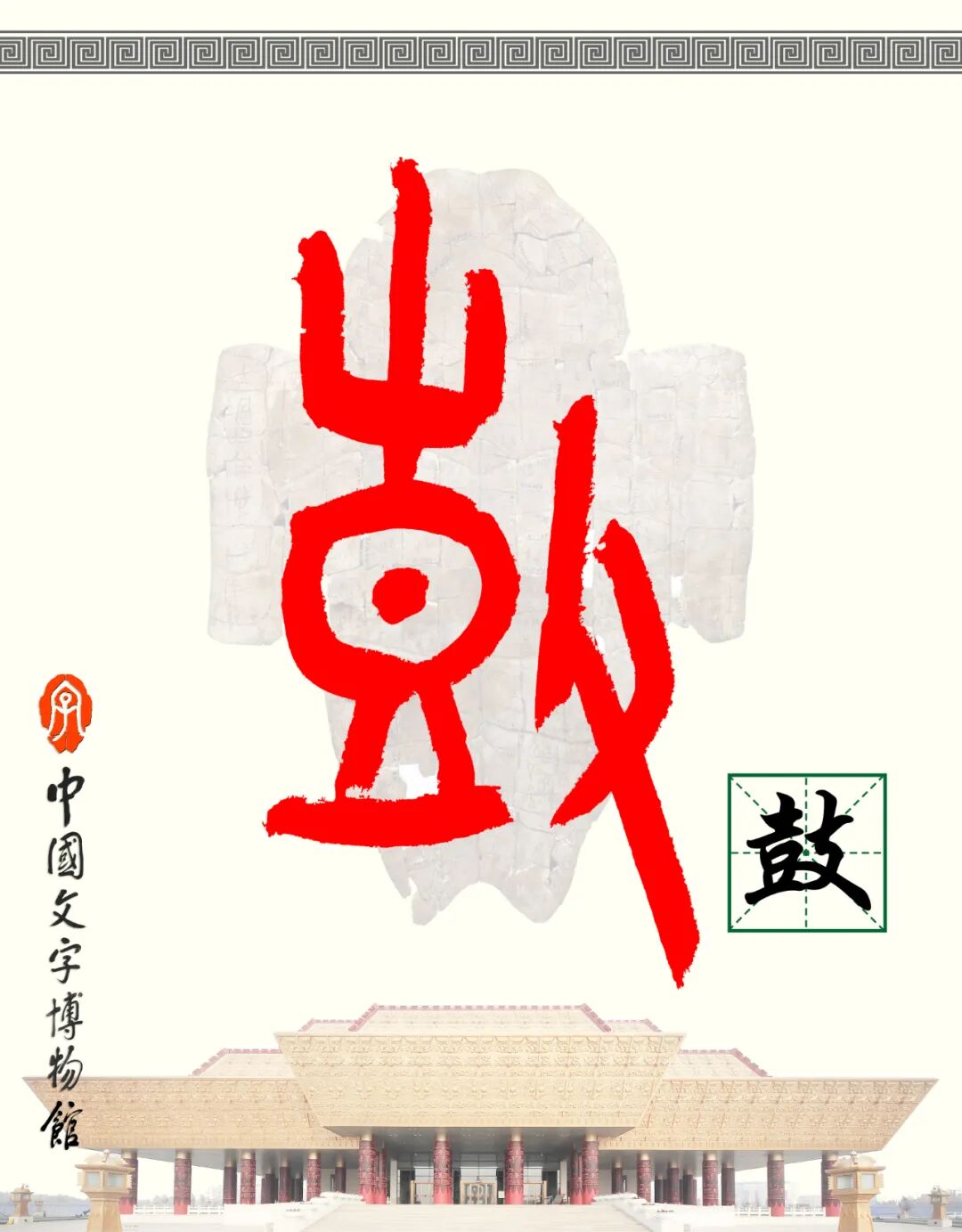 甲骨文每周识字（55）｜鼓、舞