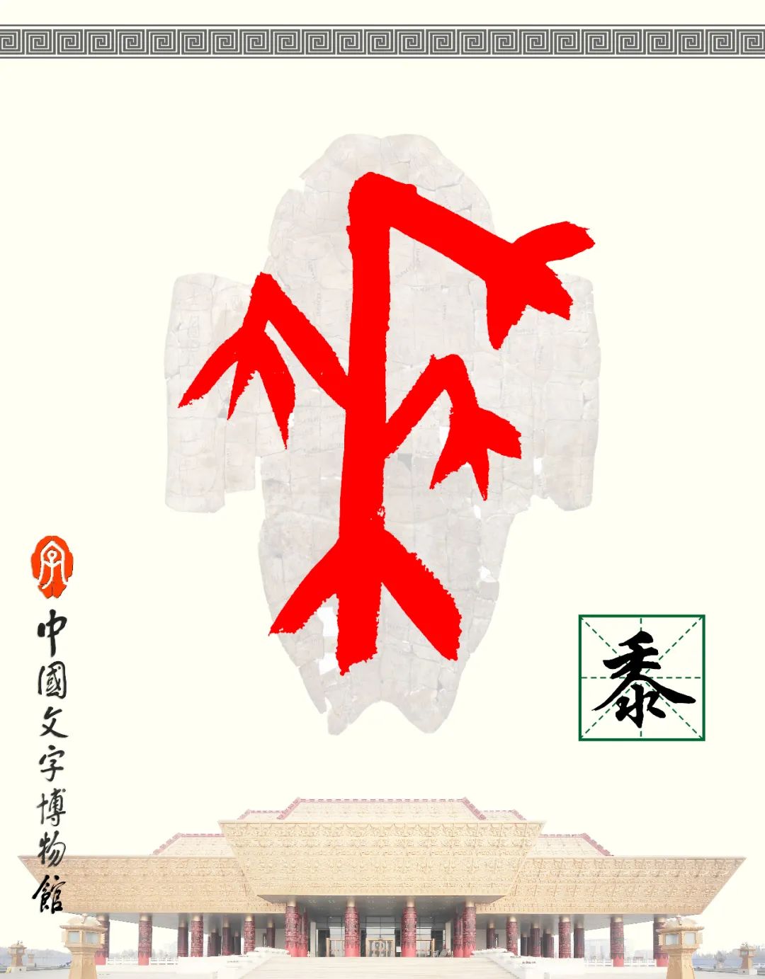 甲骨文每周识字（65）｜黍、香