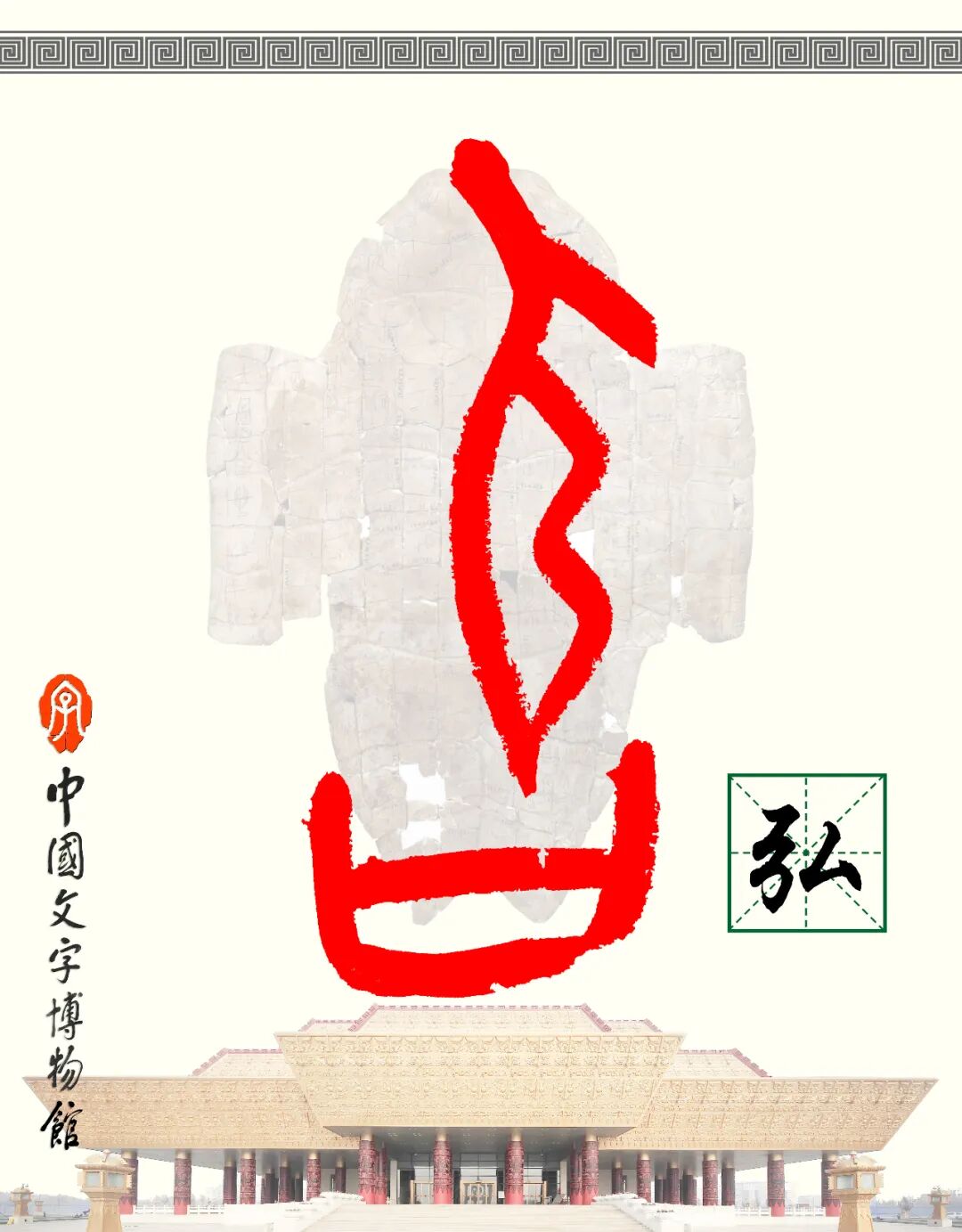 甲骨文每周识字（68）｜弘、吉