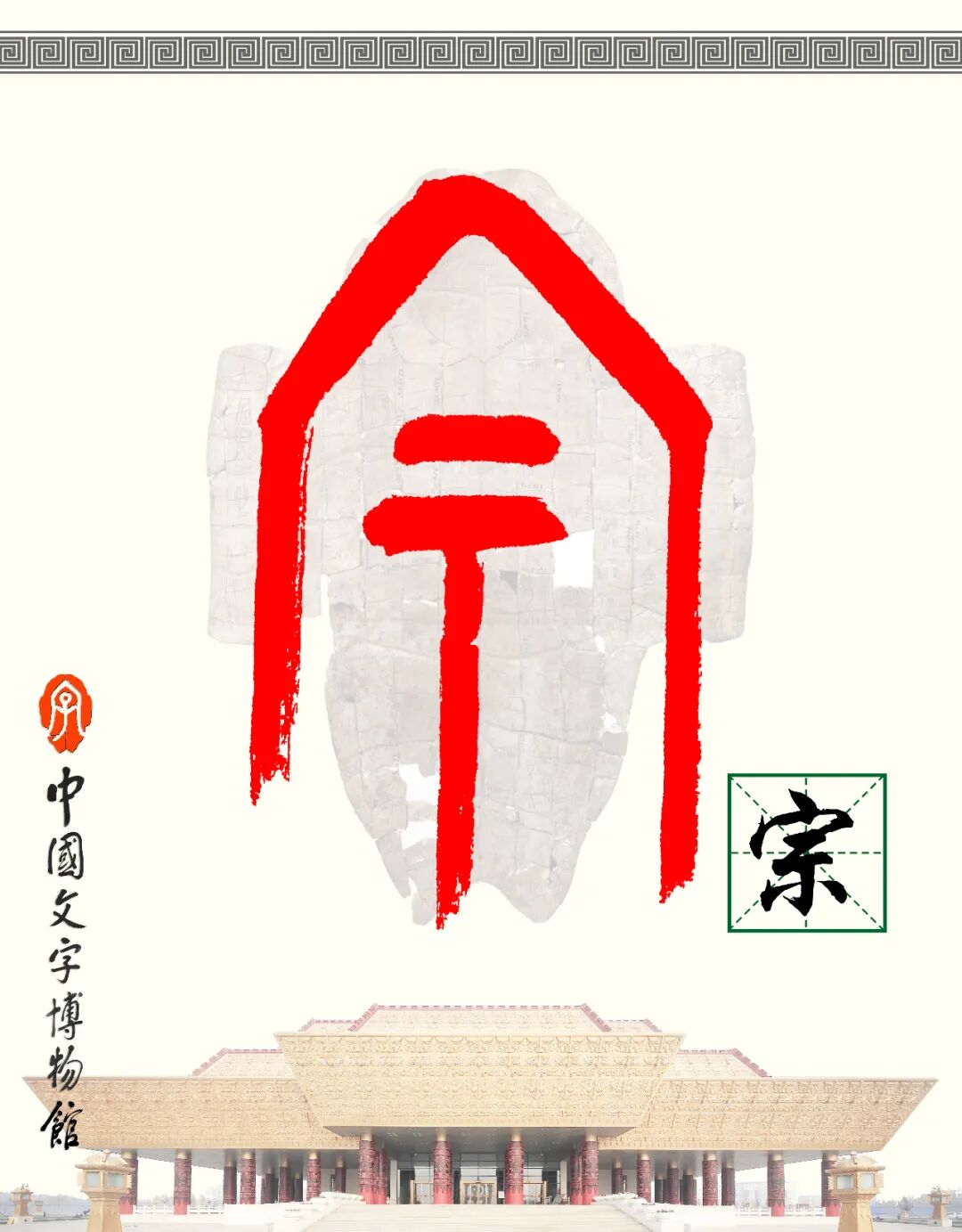 甲骨文每周识字（70）｜宗、旨