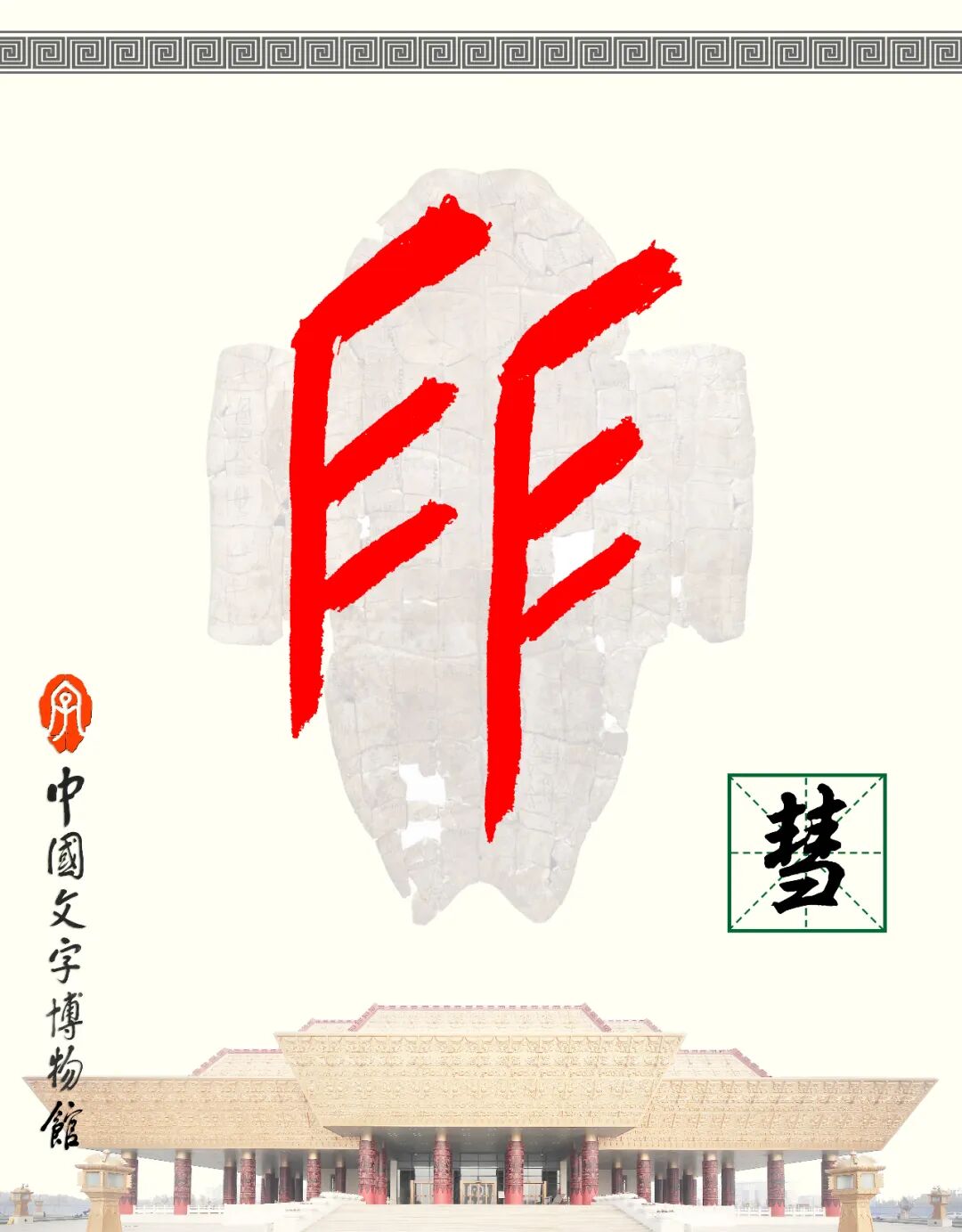 甲骨文每周识字（74）｜彗、孛