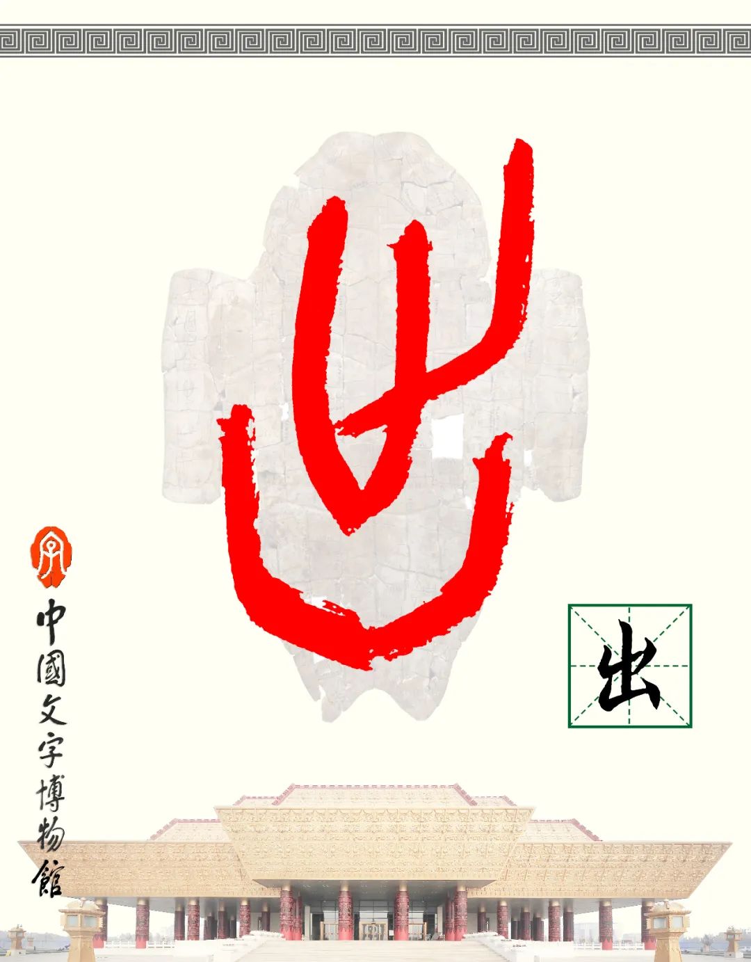 甲骨文每周识字（95）｜出、兵