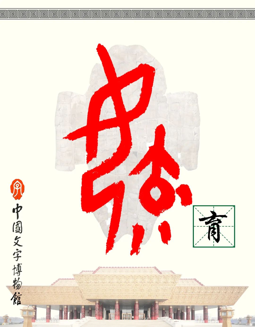 甲骨文每周识字（118）｜育、子