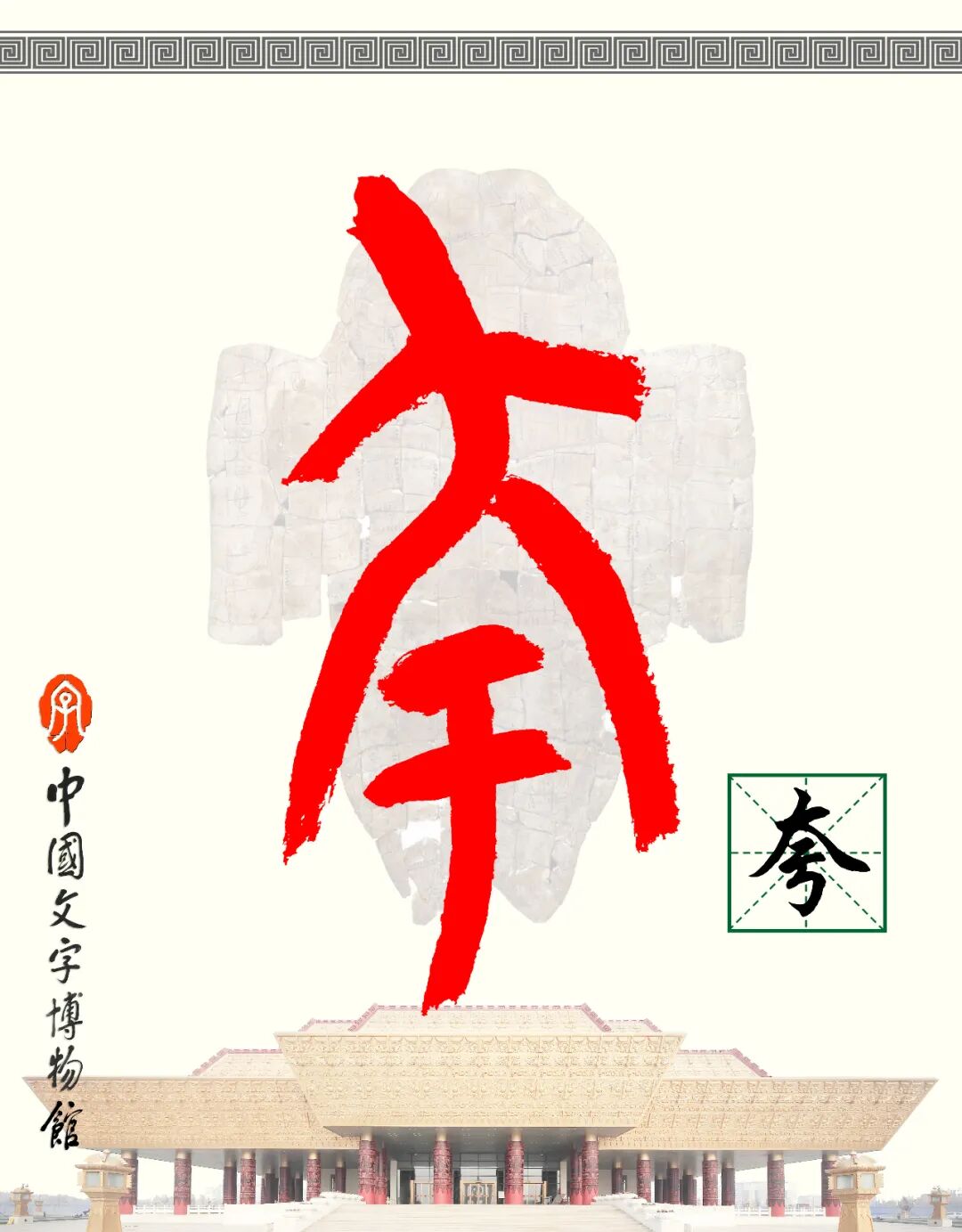 甲骨文每周识字（120）｜夸、父