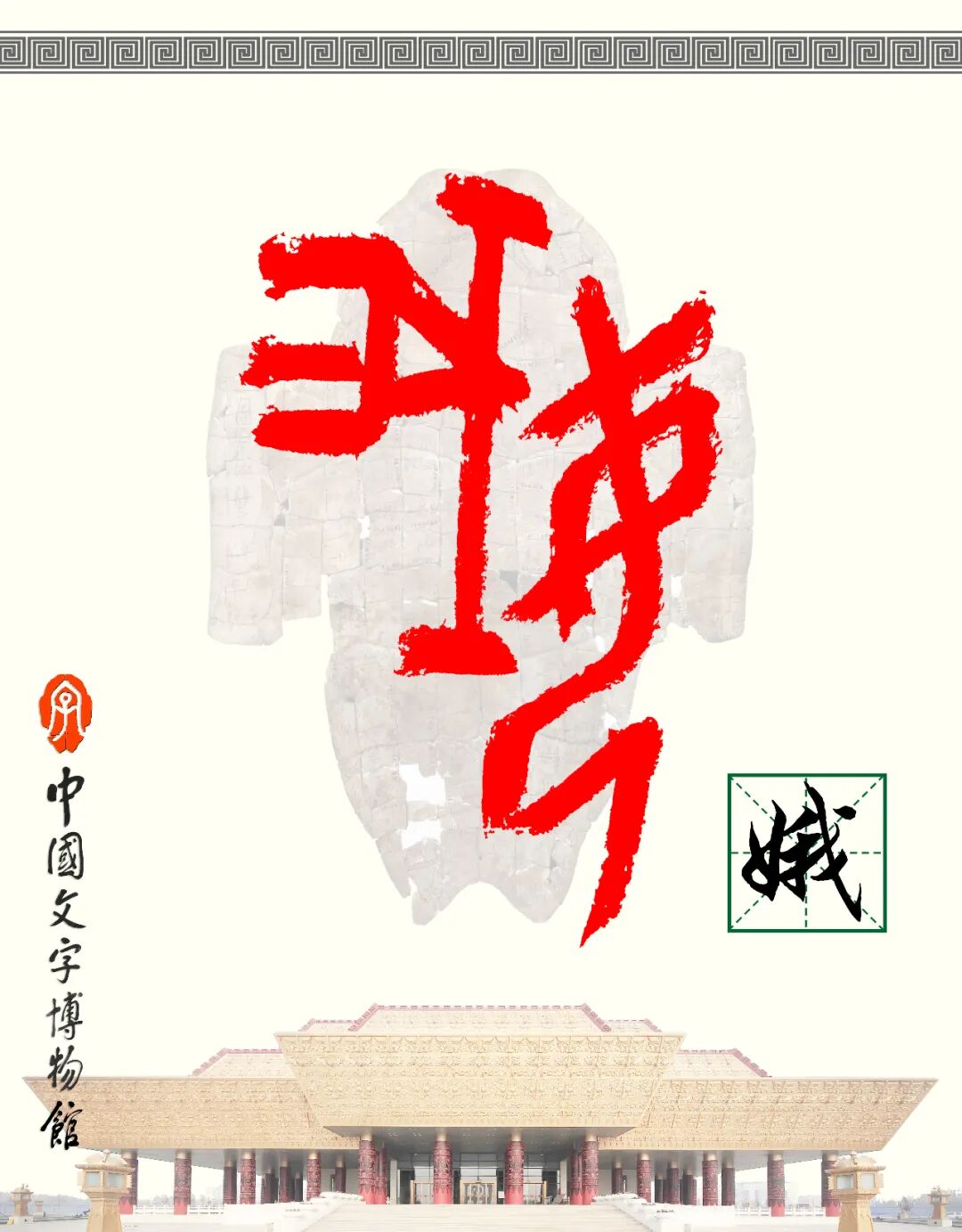 甲骨文每周识字（122）｜娥、皇