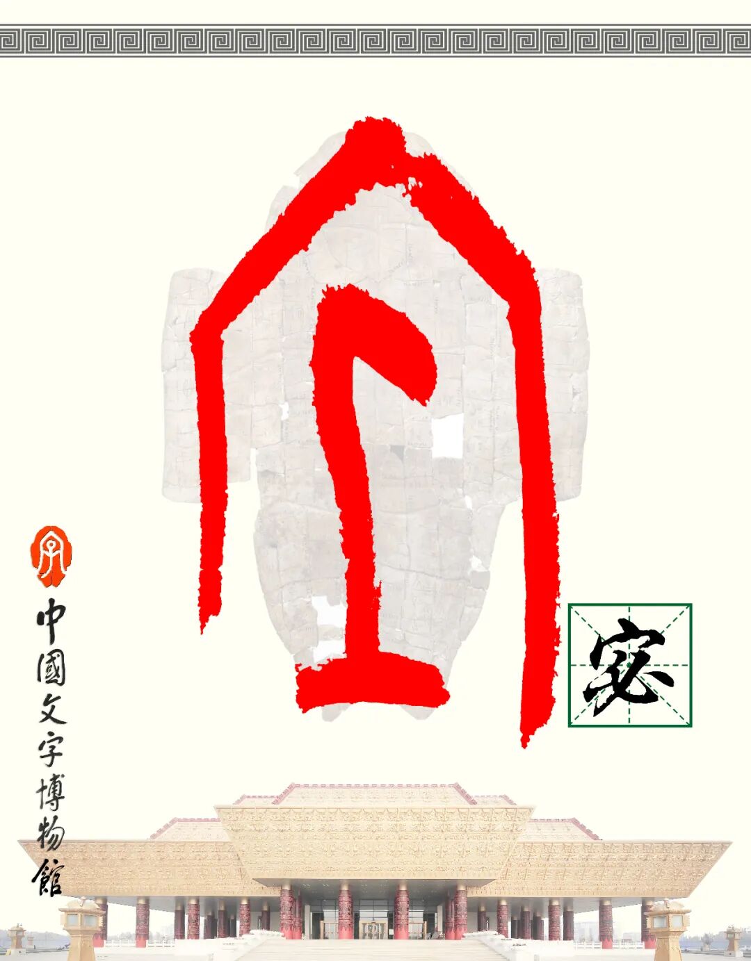 甲骨文每周识字（123）｜宓、妃
