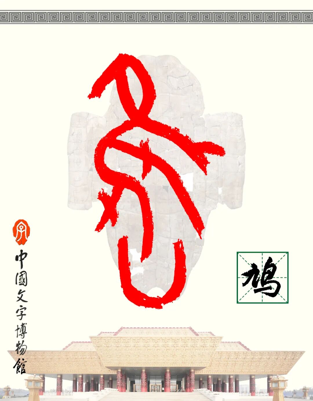 甲骨文每周识字（156）｜鸠、合
