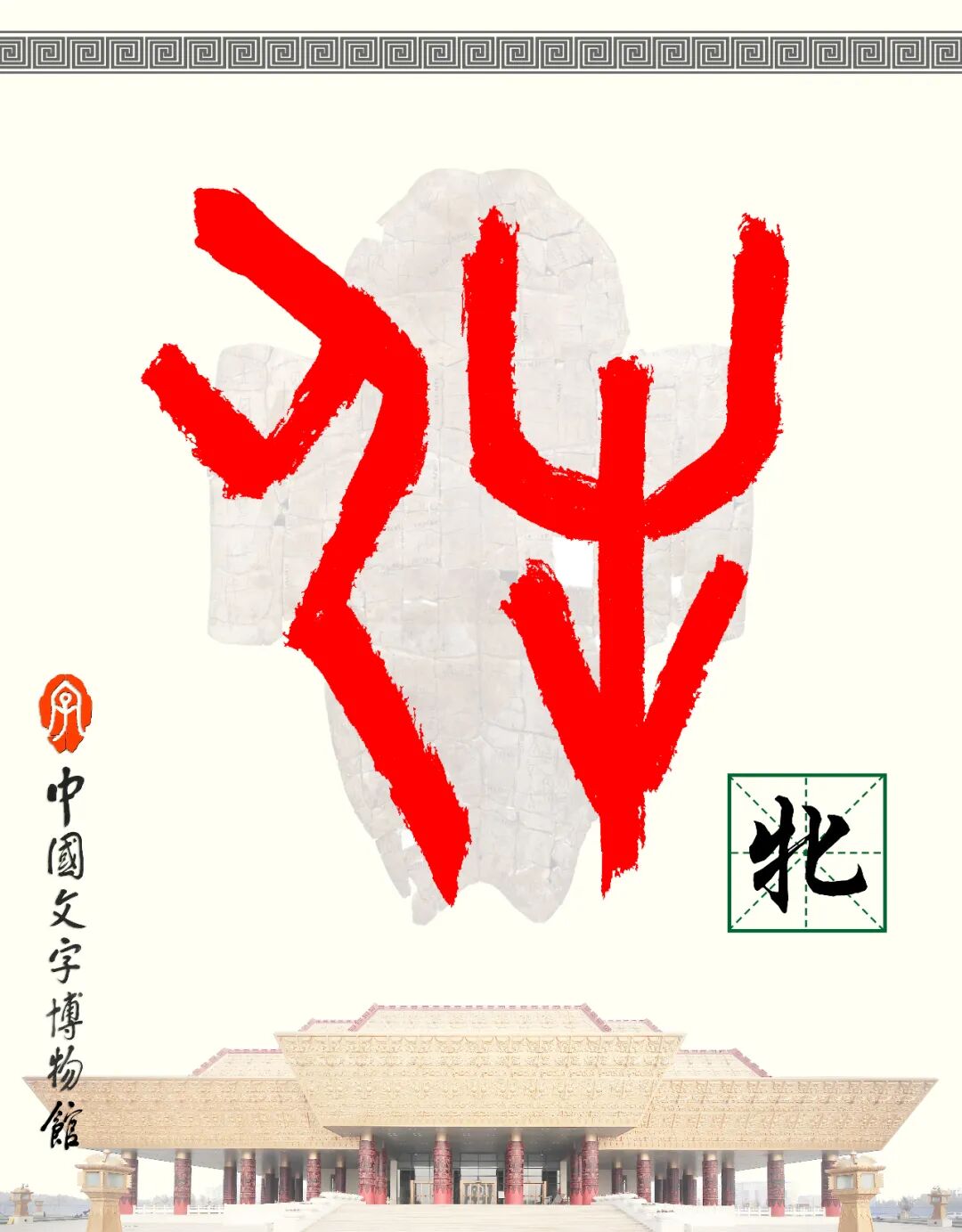 甲骨文每周识字（157）｜牝、鸡