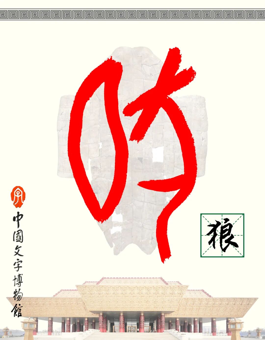 甲骨文每周识字（160）｜狼、狈