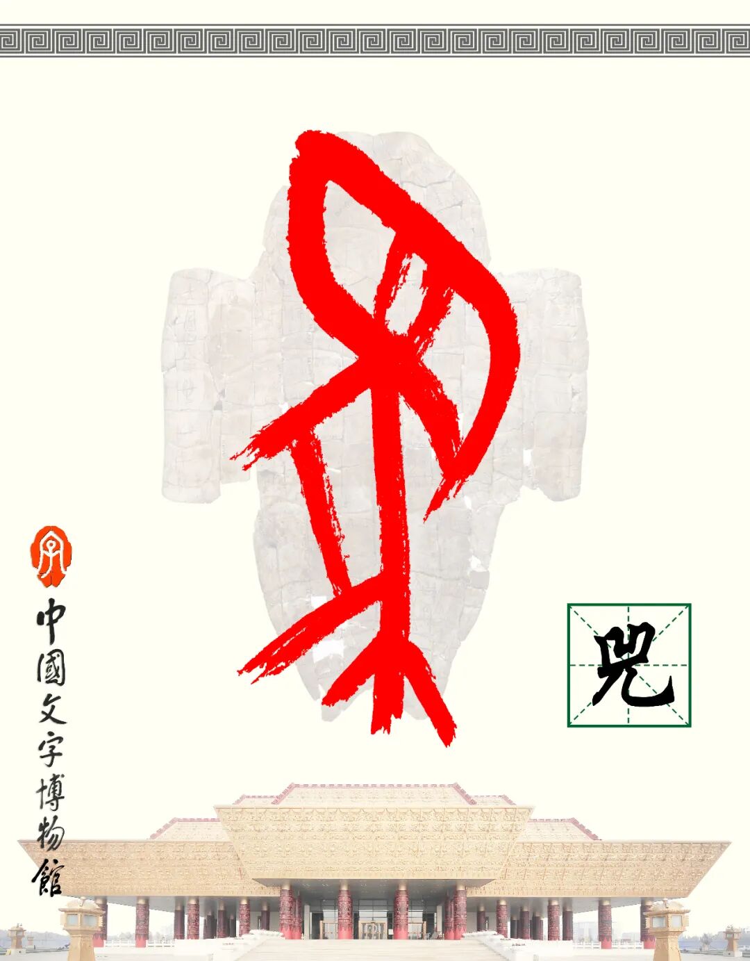 甲骨文每周识字（161）｜兕、廌
