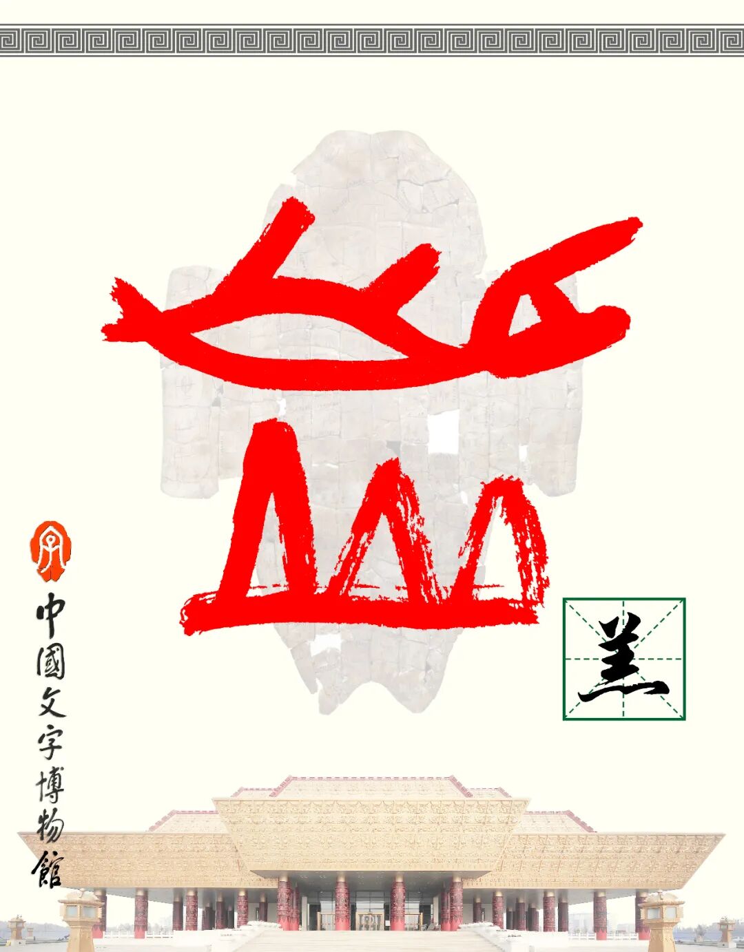 甲骨文每周识字（162）｜羔、羊
