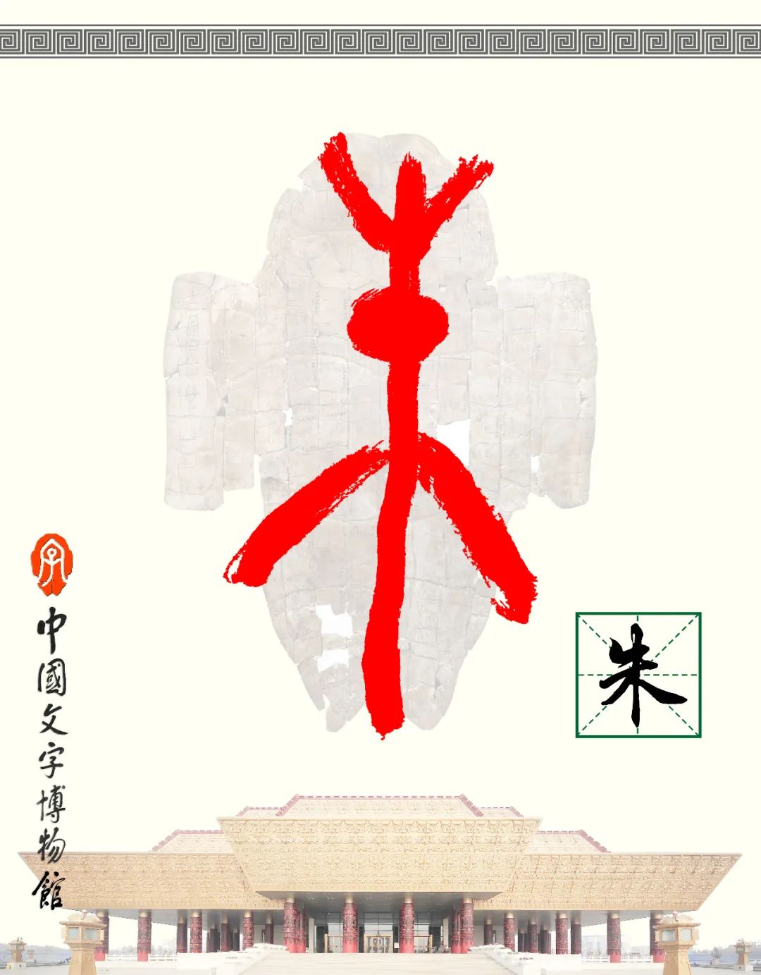 甲骨文每周识字（166）｜朱、雀