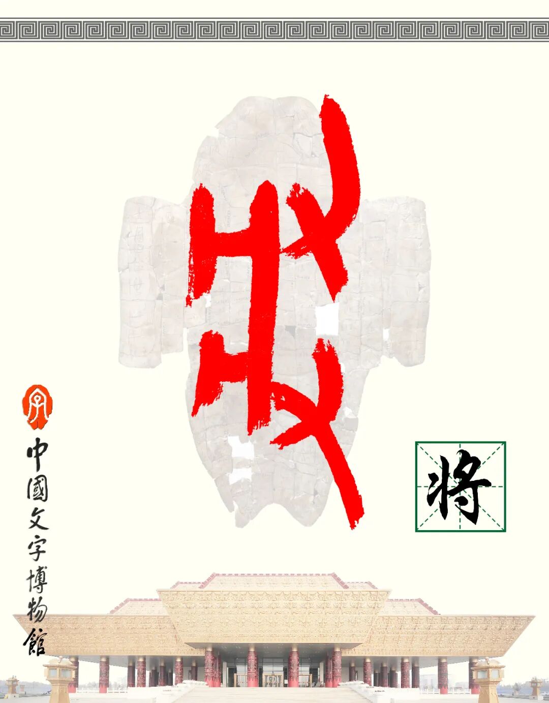 甲骨文每周识字（176）｜将、帅