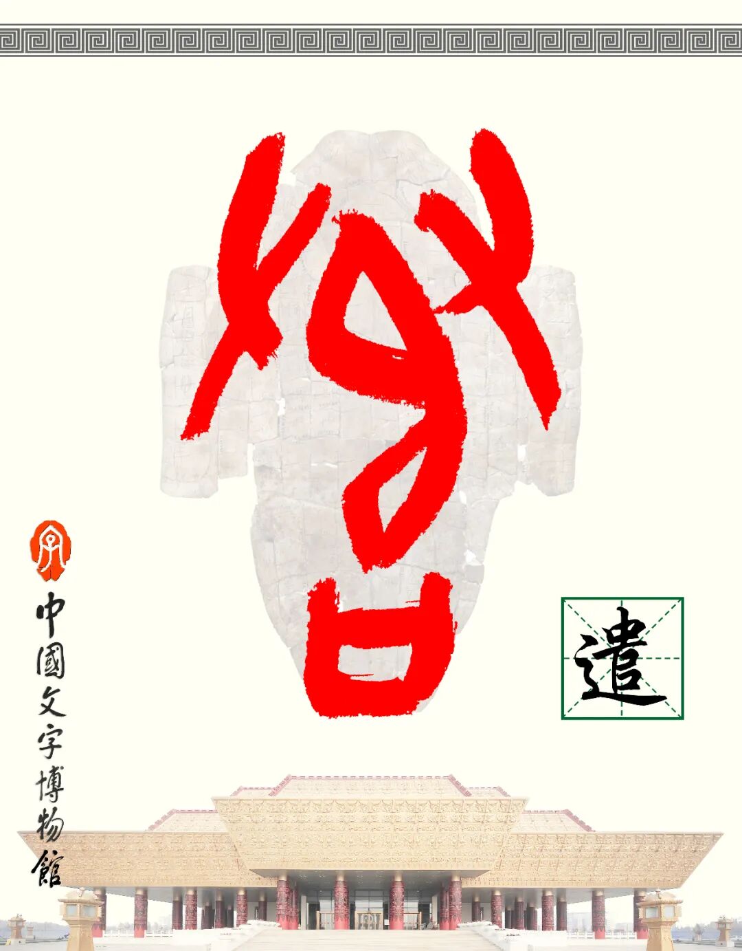 甲骨文每周识字（177）｜遣、令