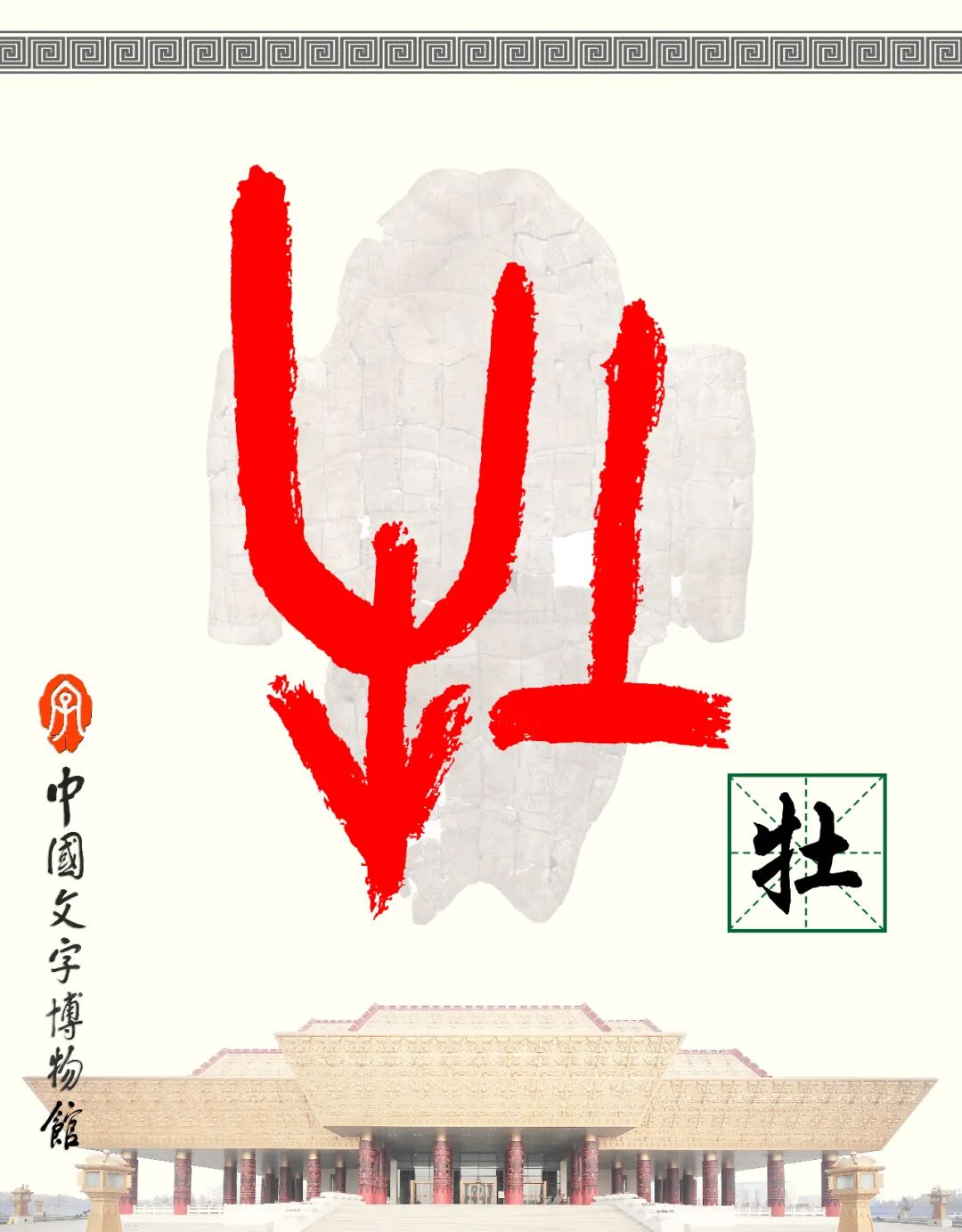 甲骨文每周识字（187）｜牡、丹