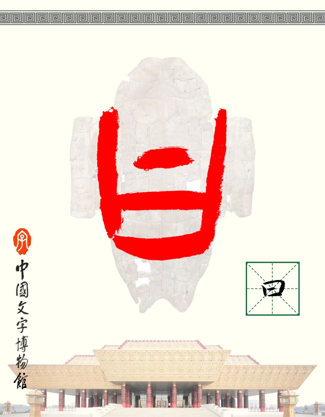 甲骨文每周识字（237）｜曰、今