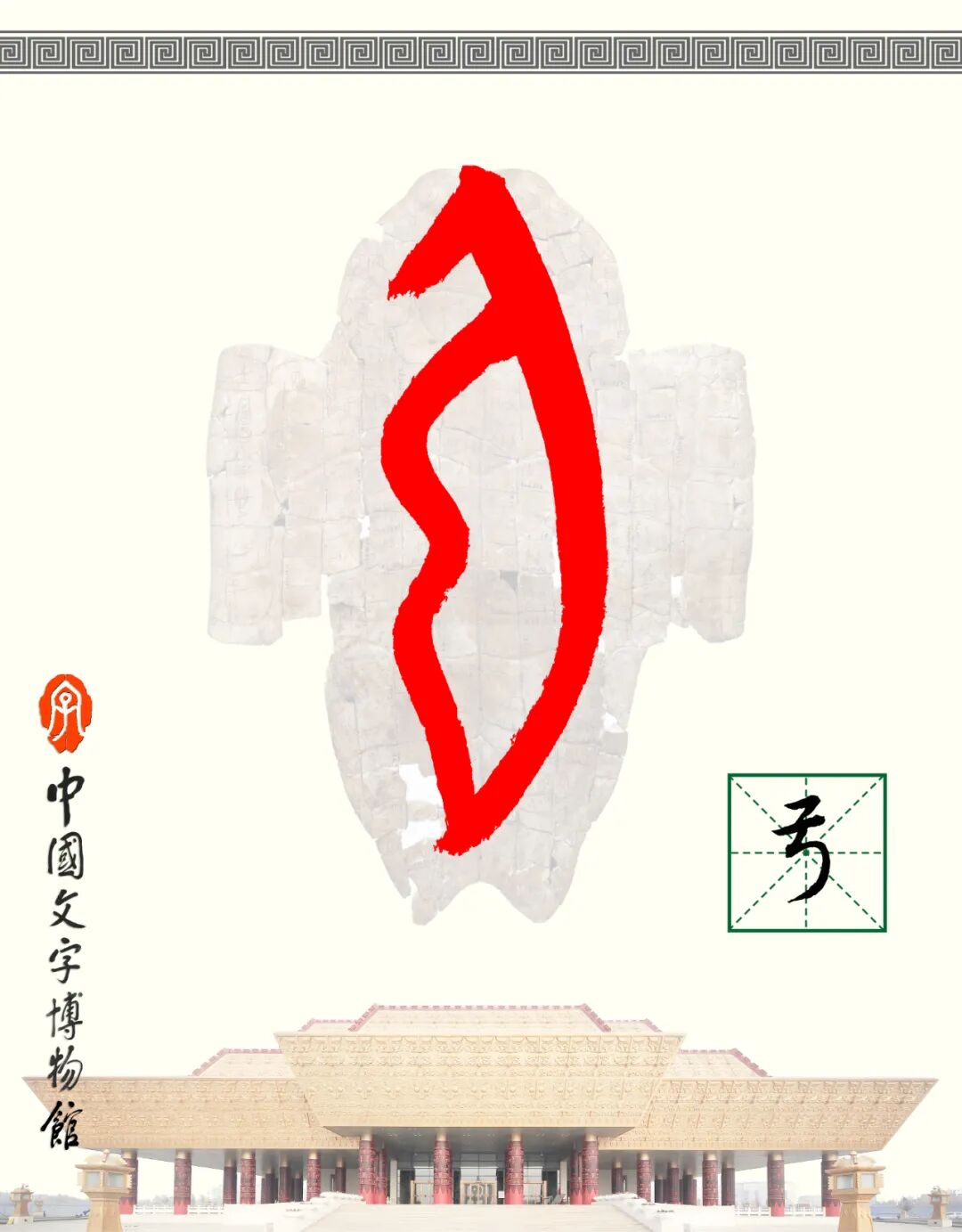 甲骨文每周识字（239）｜弓、矢