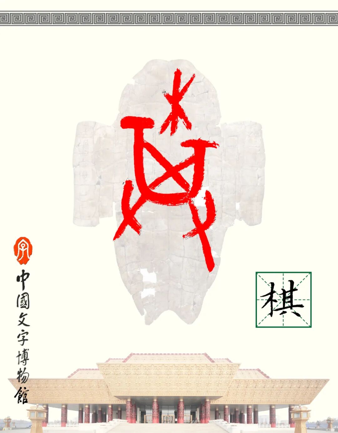 甲骨文每周识字（262）｜棋、柚