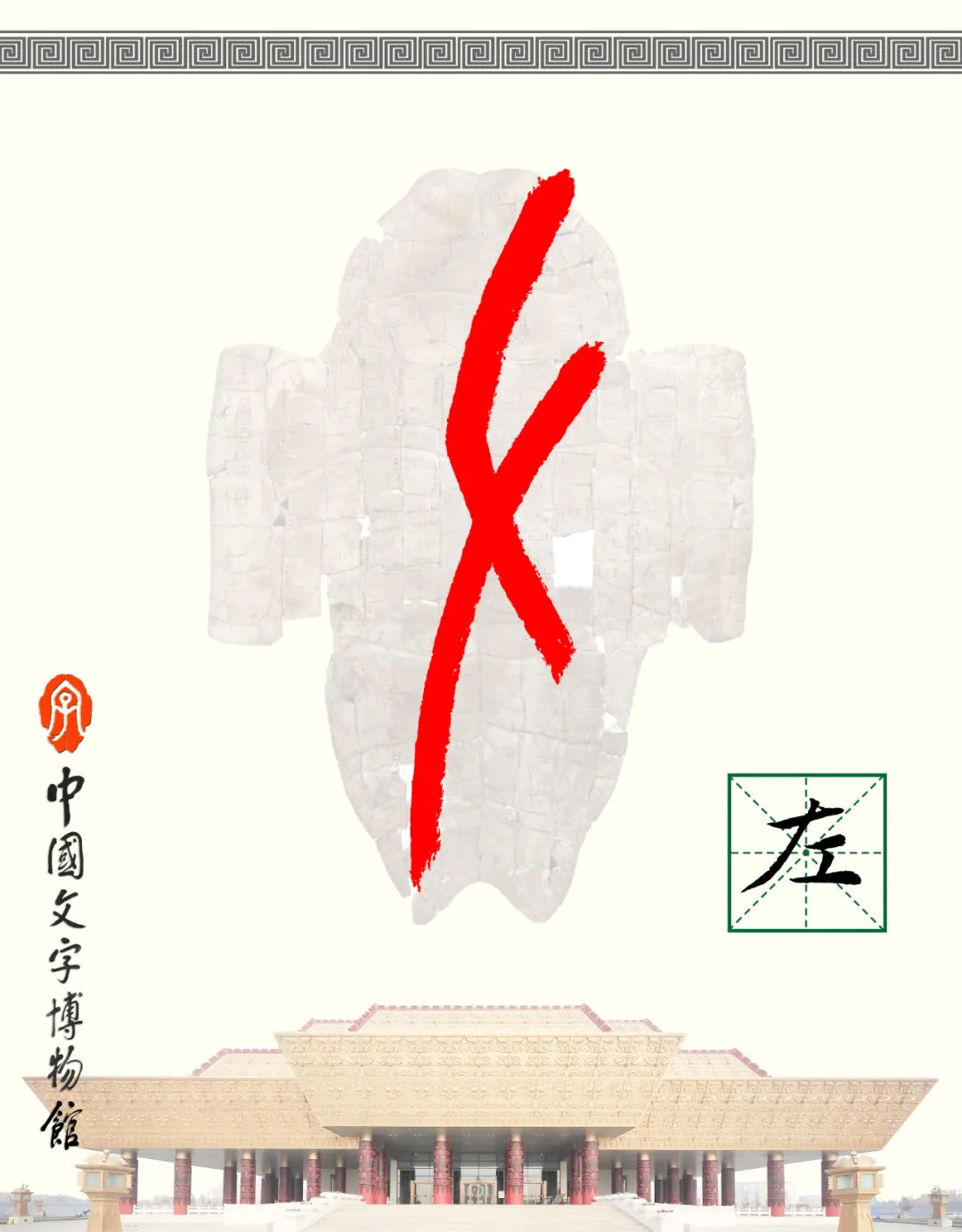甲骨文每周识字（265）｜左、又