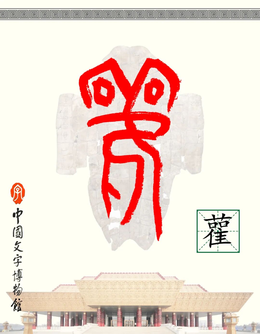 甲骨文每周识字（269）｜雚、喦