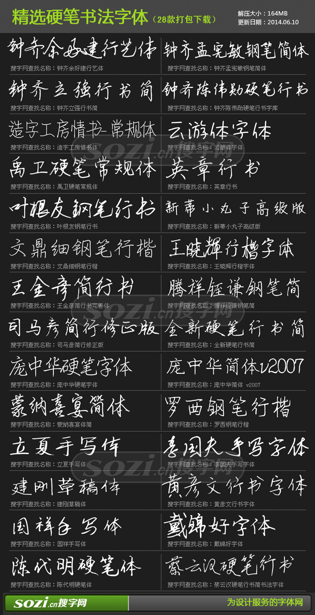 手写字体打包下载