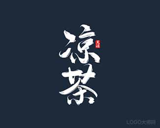 凉茶