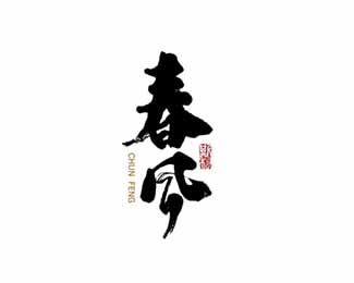 春风