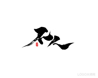 不久