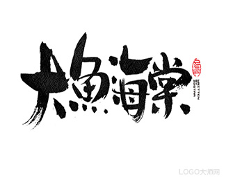 大鱼海棠