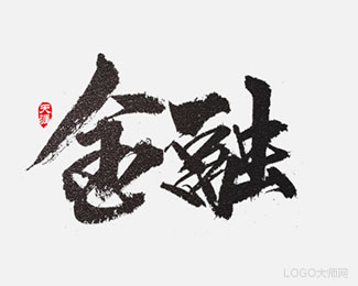 金融