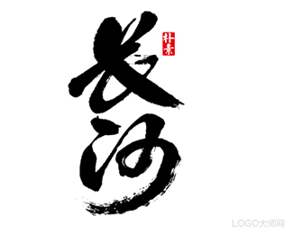 长沙