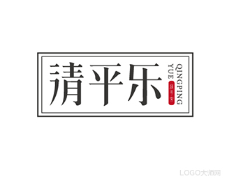 清平乐