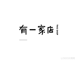 有一家店