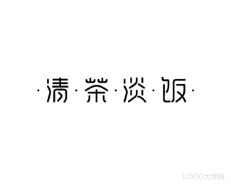 清茶淡饭