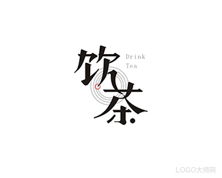 饮茶